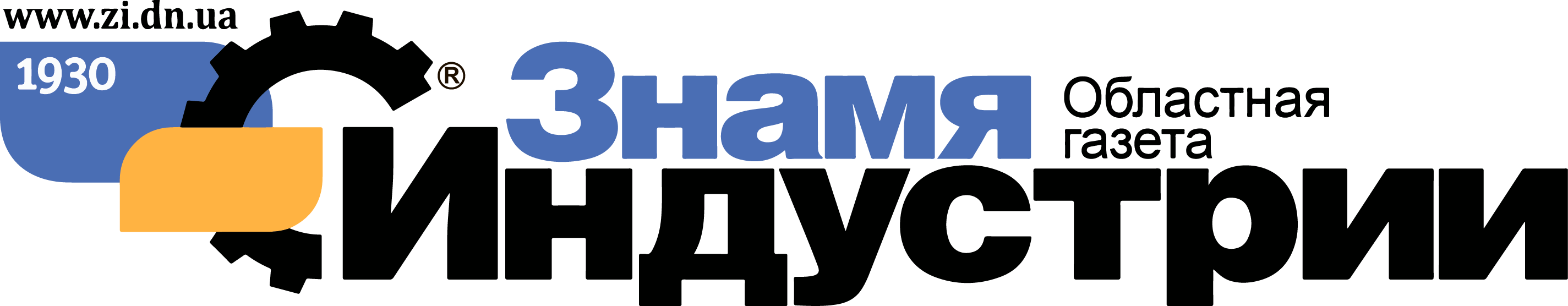 Информационно-аналитический еженедельник «Знамя Индустрии»